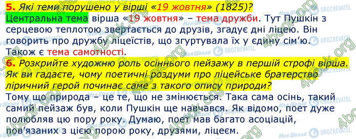 ГДЗ Зарубіжна література 7 клас сторінка Стр.147 (5-6)